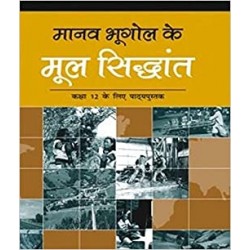 Manav Bhugol Ke Mul Sidhant Hindi Book for class 12